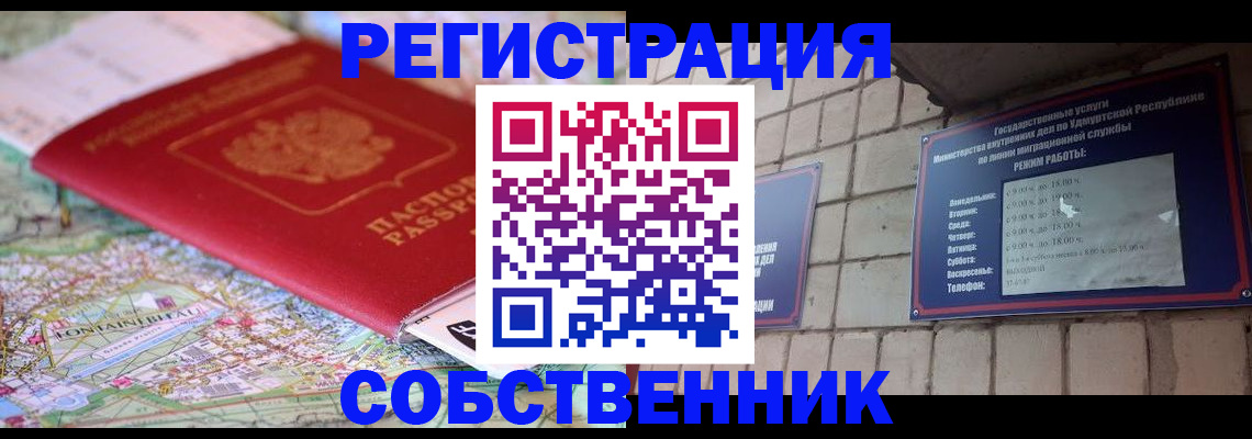 прописка от собственника в Очёре