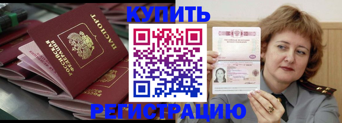 временная регистрация законно в Очёре